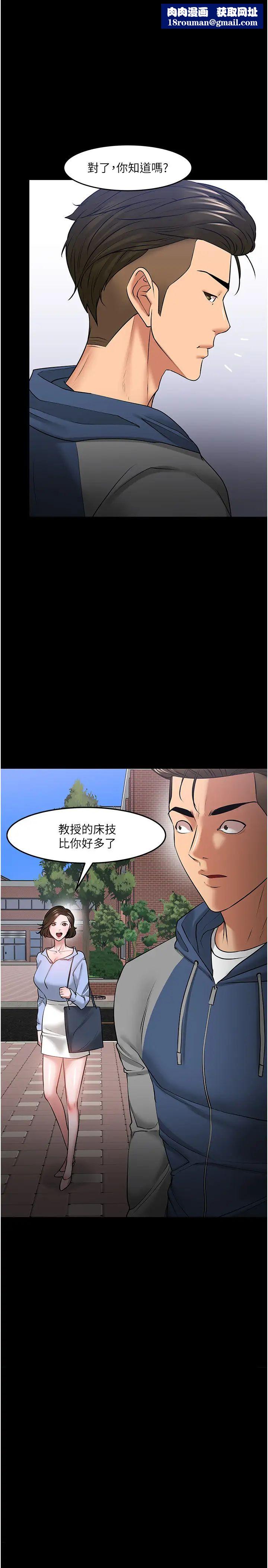 教授，你还等什么?第42话-越危险越诱人