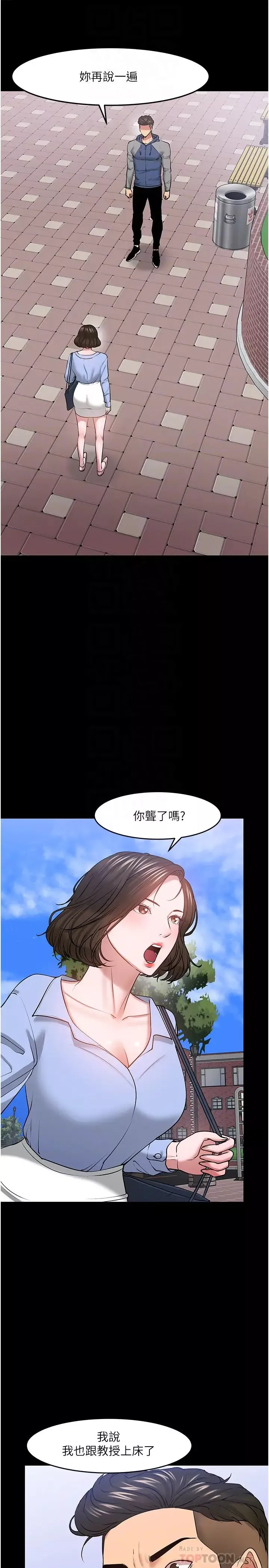 教授，你還等什麼?第42話-越危險越誘人