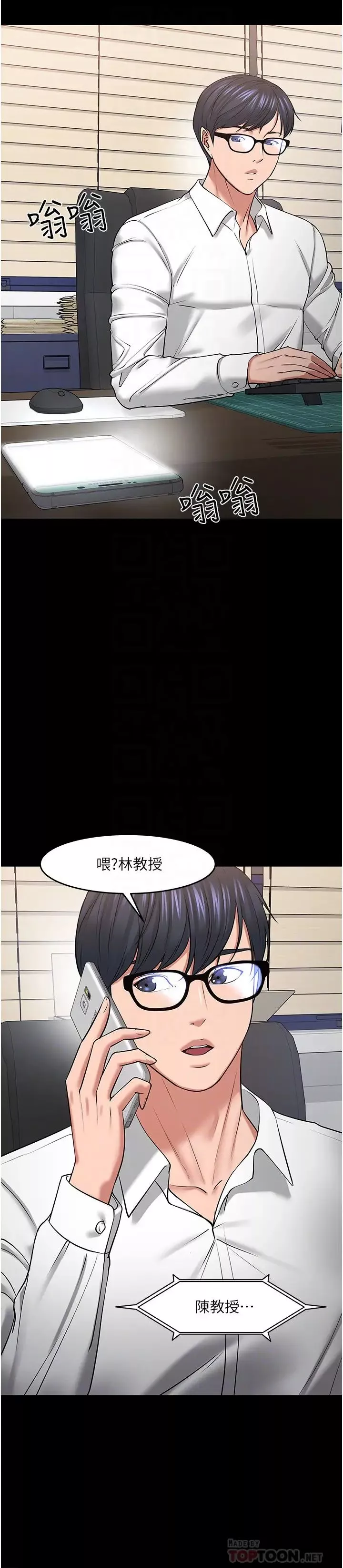 教授，你还等什么?-第42话-越危险越诱人 - 图片 10