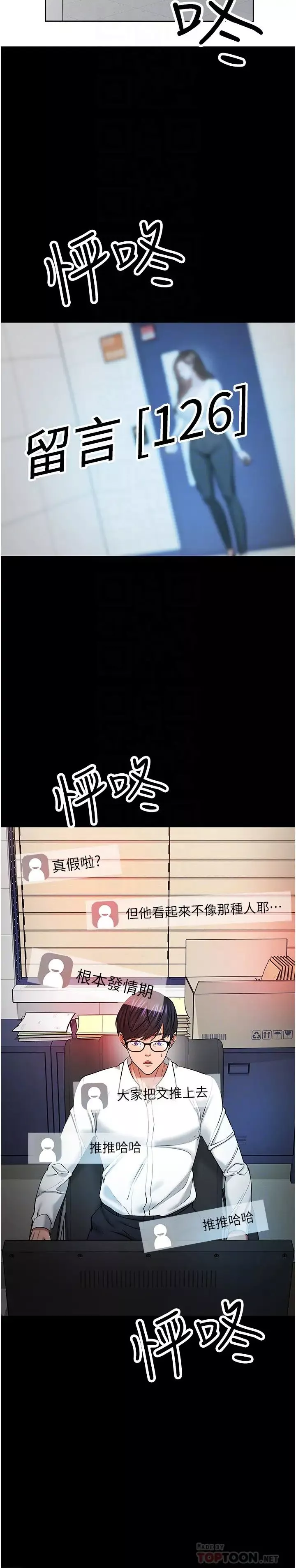 教授，你還等什麼?第42話-越危險越誘人