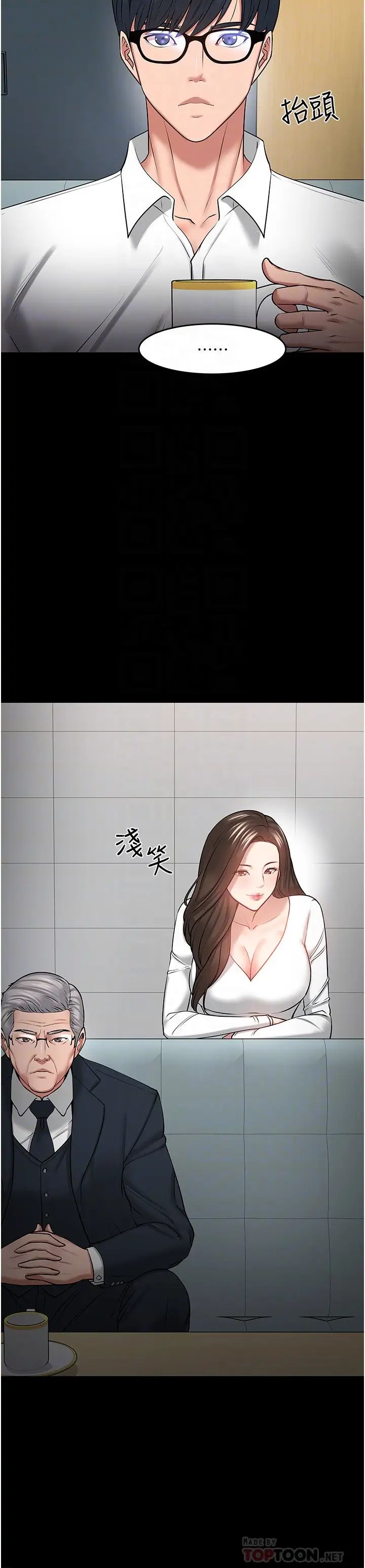 教授,你还等什么?第42话-越危险越诱人