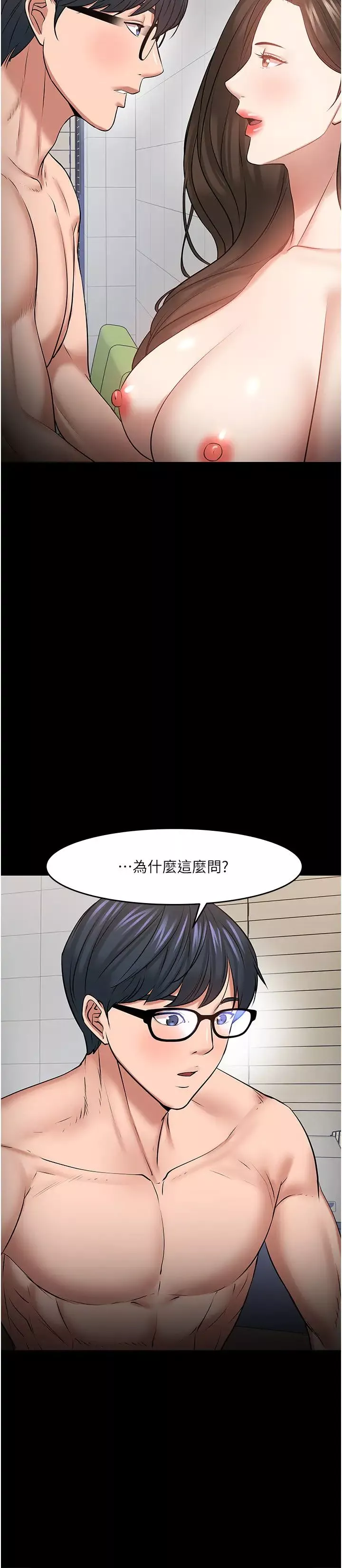 教授，你還等什麼?第42話-越危險越誘人