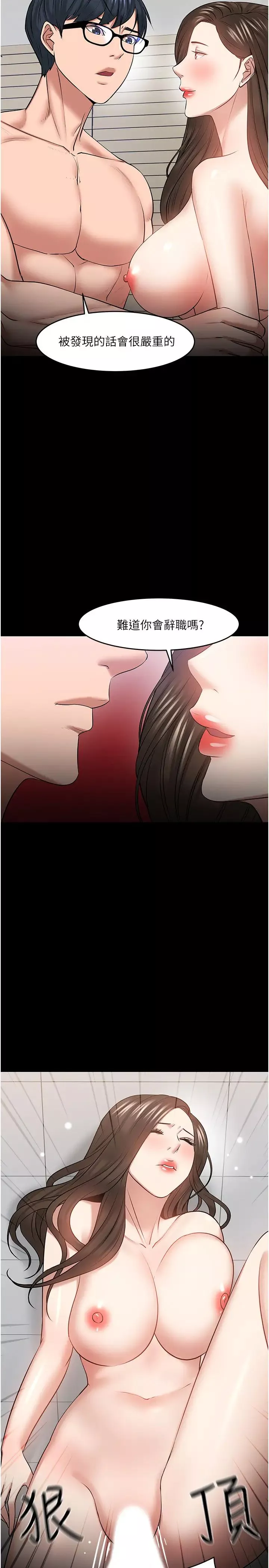 教授，你還等什麼?第42話-越危險越誘人