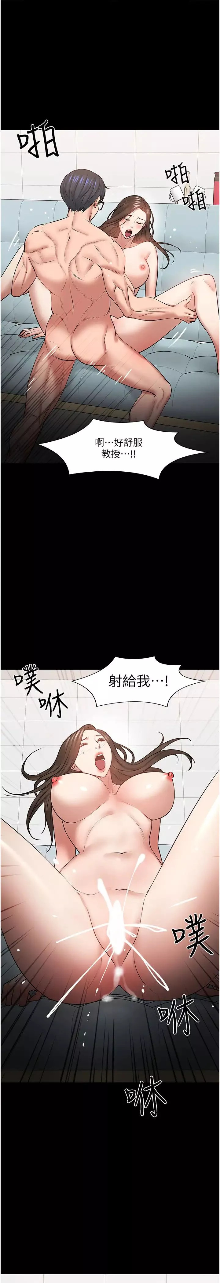 教授，你還等什麼?第42話-越危險越誘人
