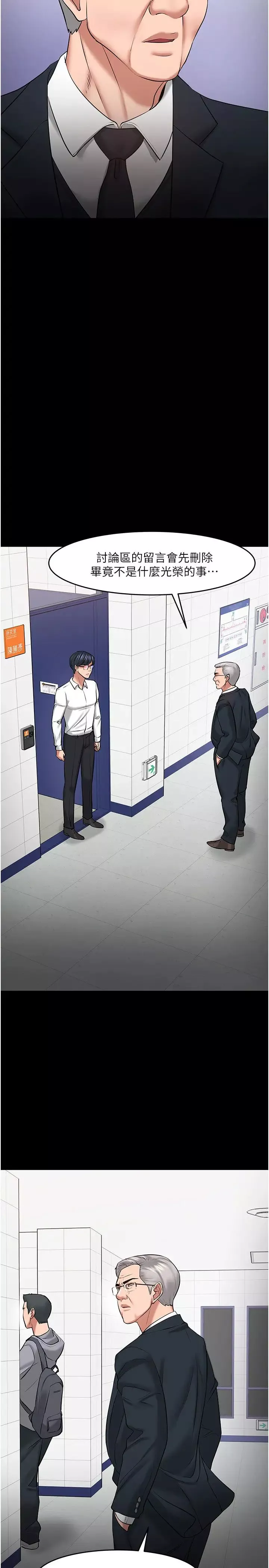 教授，你還等什麼?第42話-越危險越誘人