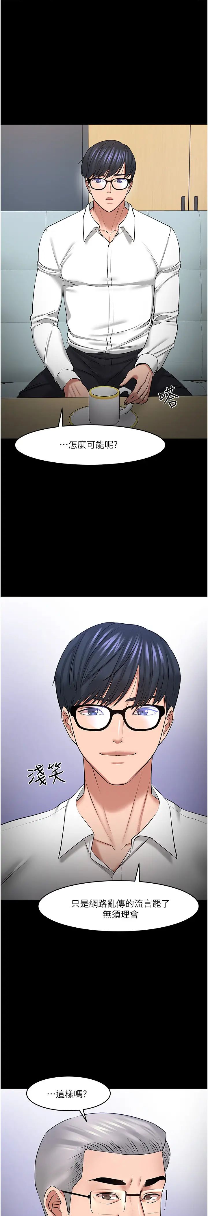 教授,你还等什么?第42话-越危险越诱人