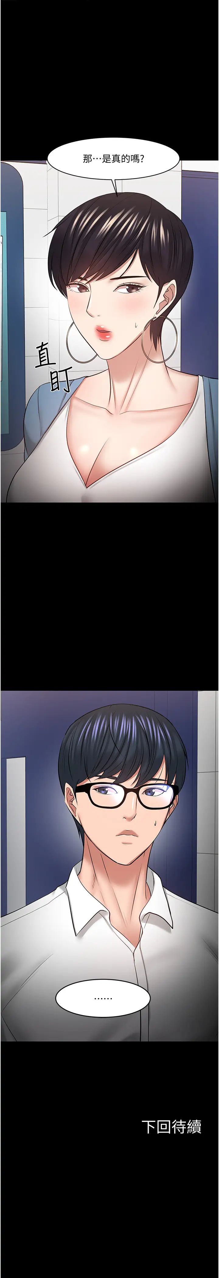 教授,你还等什么?第42话-越危险越诱人