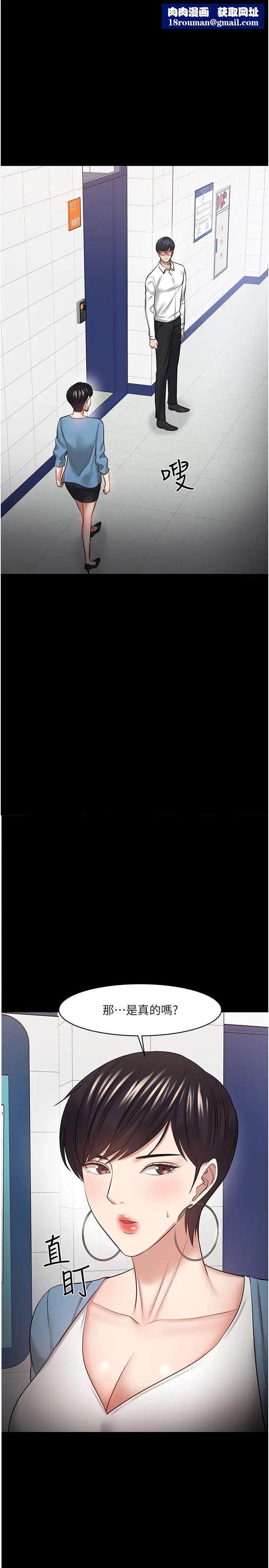 教授，你还等什么?第43话-爆料的幕后真相!