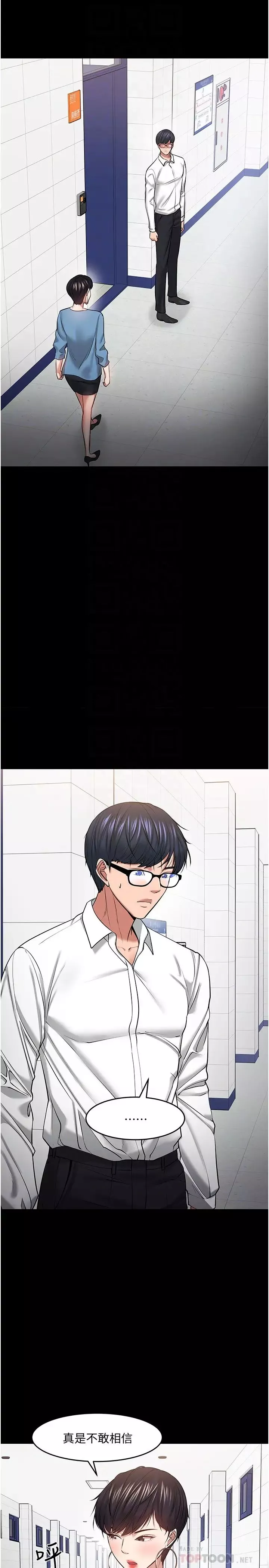 教授，你还等什么?-第43话-爆料的幕后真相! - 图片 4