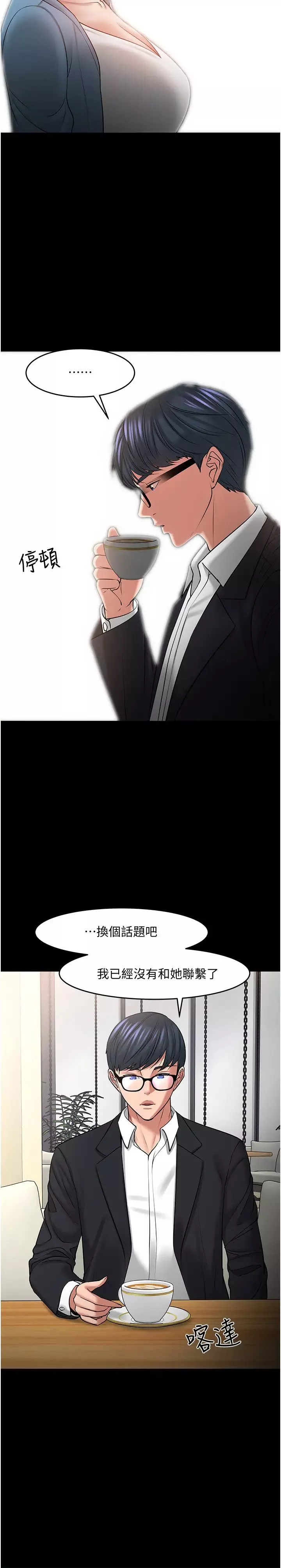 教授，你還等什麼?第43話-爆料的幕後真相!