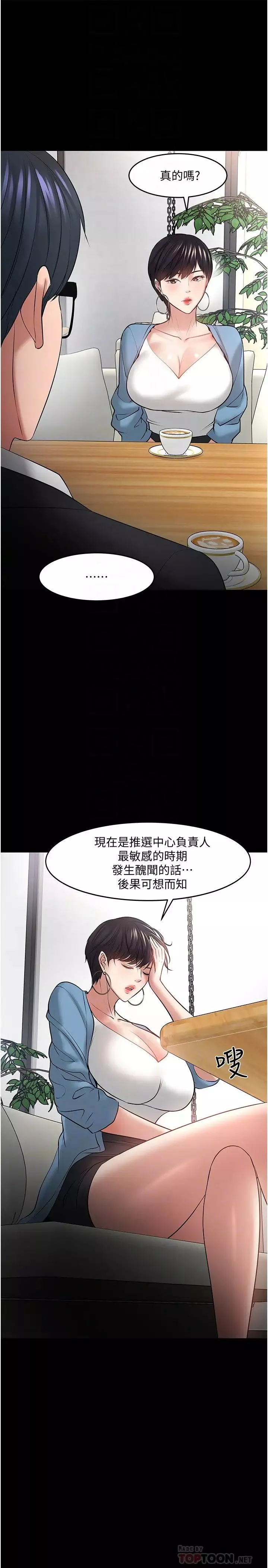 教授，你还等什么?-第43话-爆料的幕后真相! - 图片 10