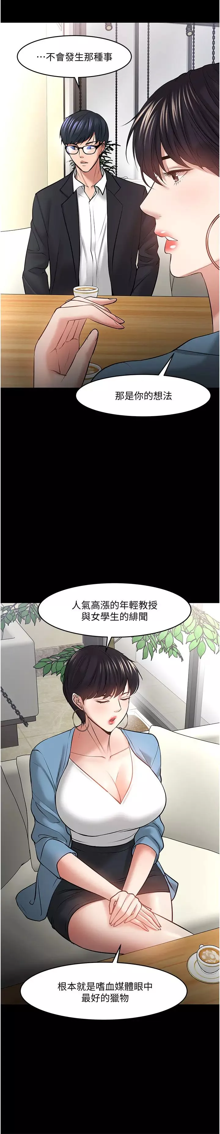 教授，你还等什么?-第43话-爆料的幕后真相! - 图片 11
