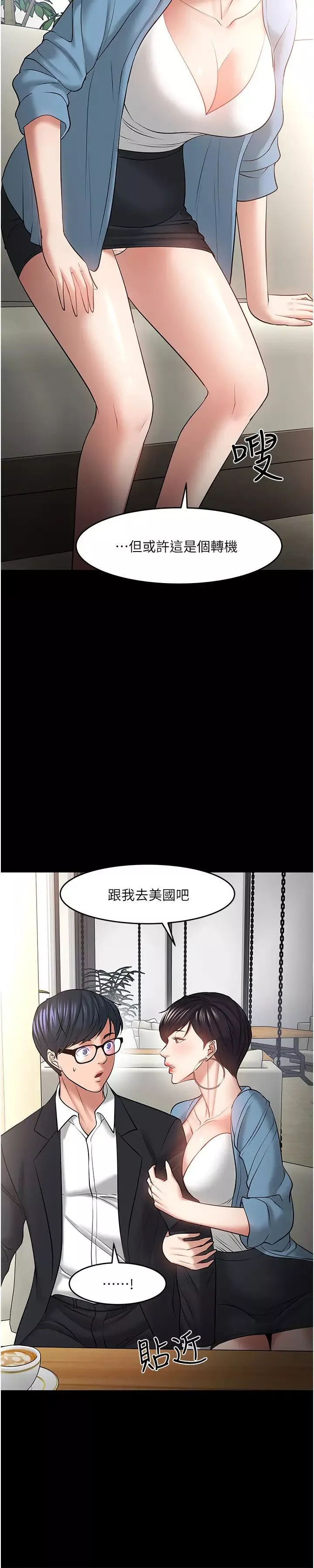 教授，你还等什么?-第43话-爆料的幕后真相! - 图片 13