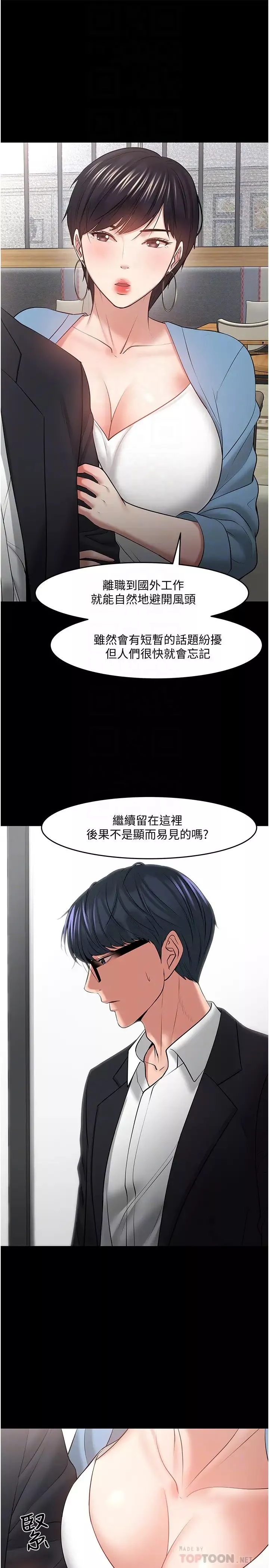 教授，你還等什麼?第43話-爆料的幕後真相!