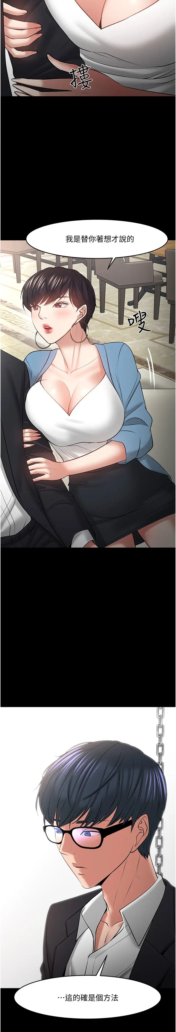 教授，你还等什么?第43话-爆料的幕后真相!