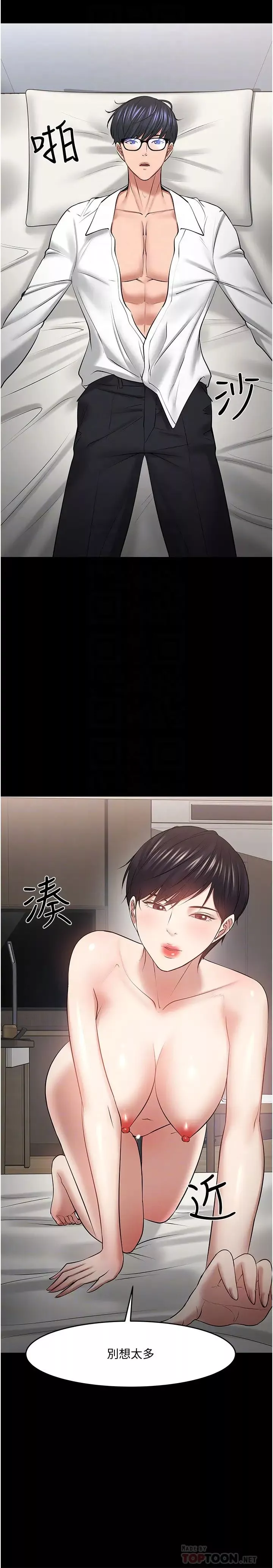 教授，你還等什麼?第43話-爆料的幕後真相!