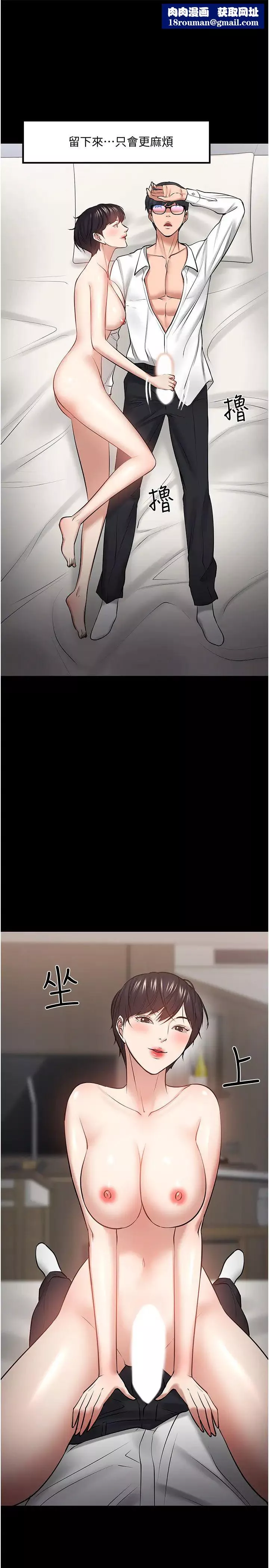 教授，你還等什麼?第43話-爆料的幕後真相!