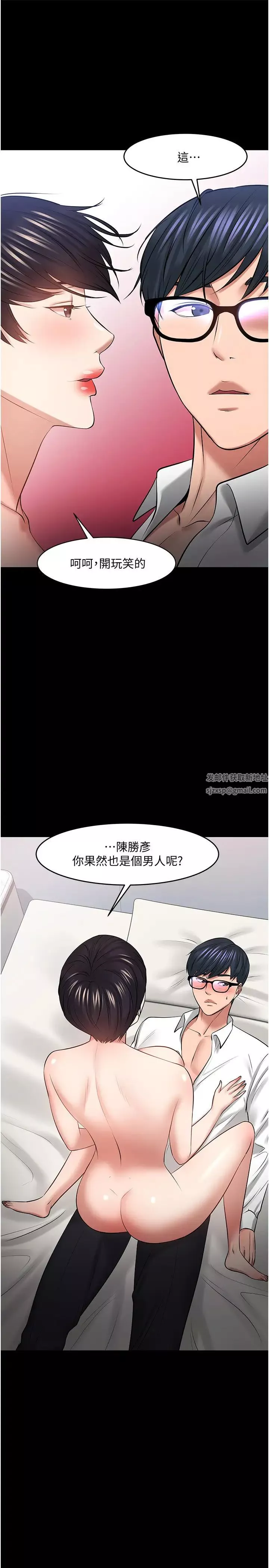 教授，你還等什麼?第43話-爆料的幕後真相!