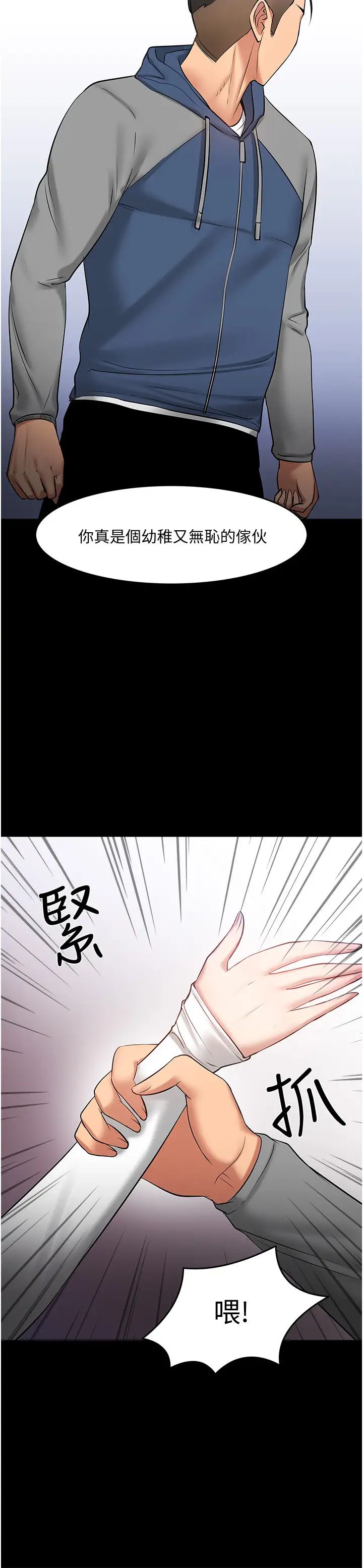 教授，你還等什麼?第43話-爆料的幕後真相!