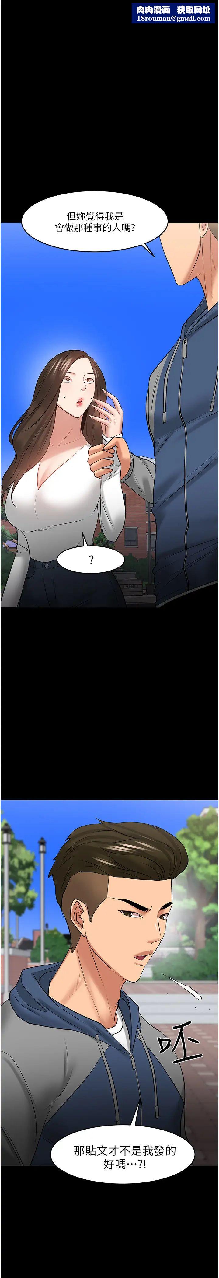 教授，你還等什麼?第44話-教授，我好想你