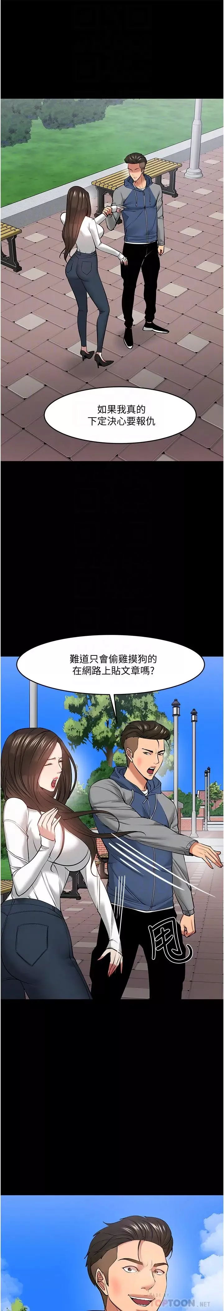 教授，你还等什么?-第44话-教授，我好想你 - 图片 4