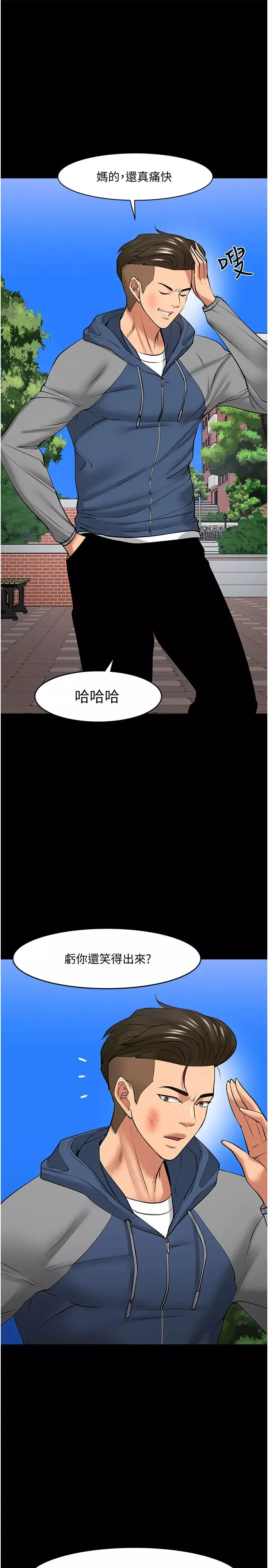 教授，你還等什麼?第44話-教授，我好想你