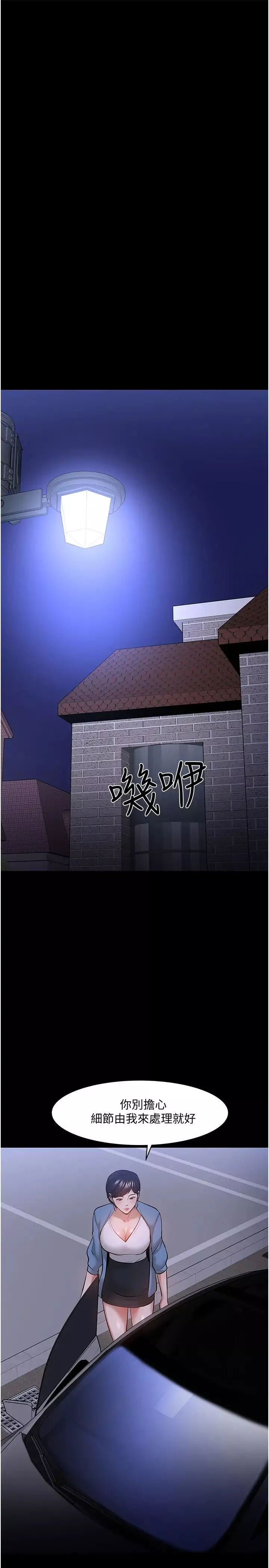 教授，你還等什麼?第44話-教授，我好想你