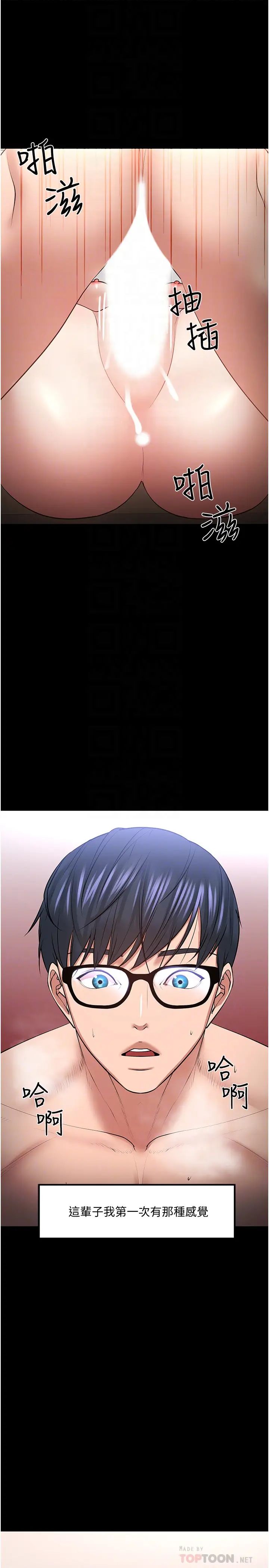 教授，你还等什么?第44话-教授，我好想你