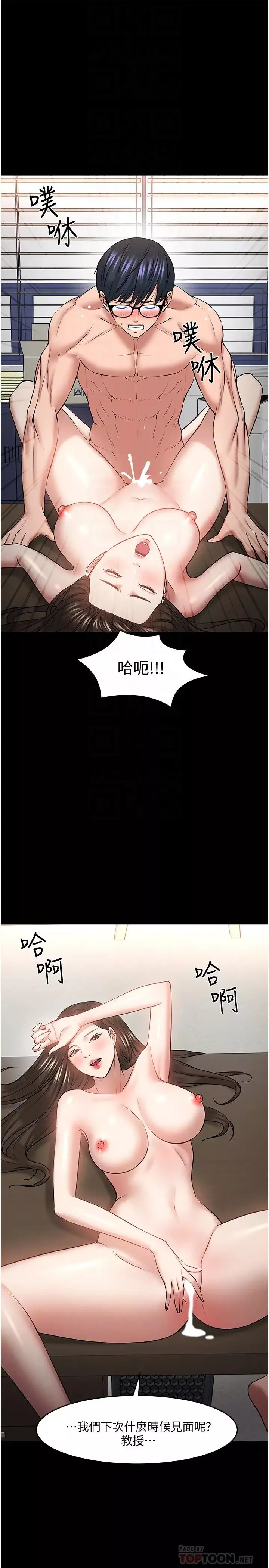 教授，你还等什么?-第44话-教授，我好想你 - 图片 18