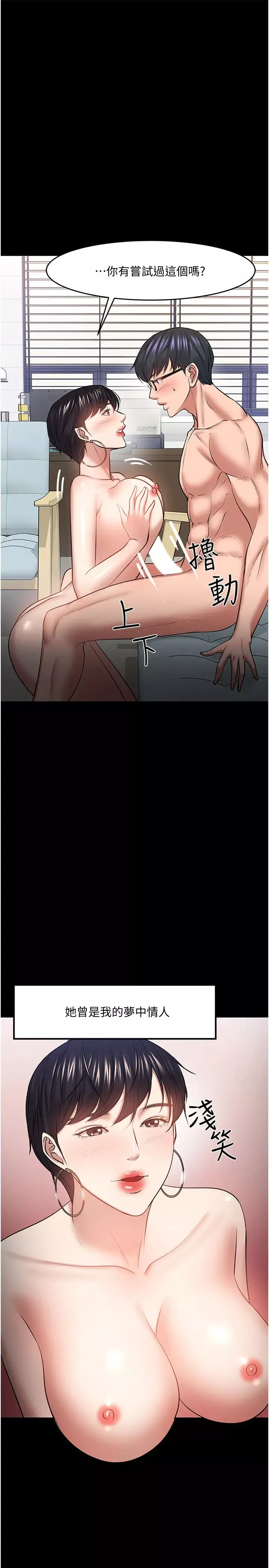 教授，你還等什麼?第44話-教授，我好想你