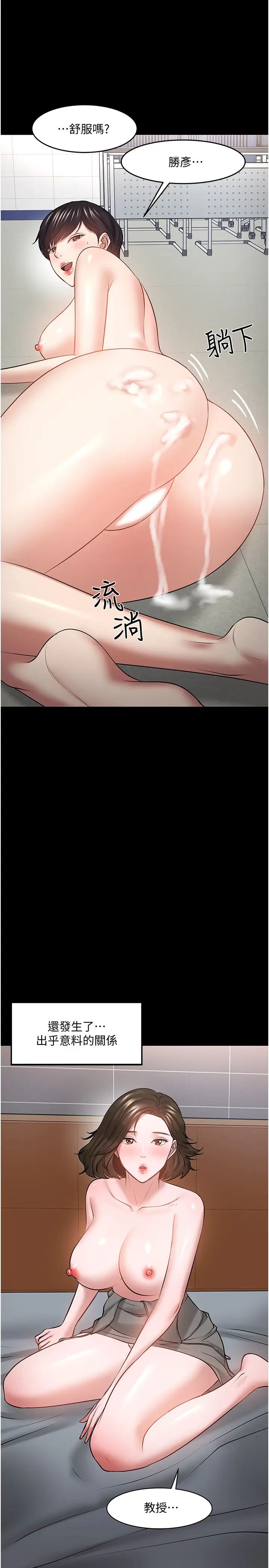 教授，你還等什麼?第44話-教授，我好想你