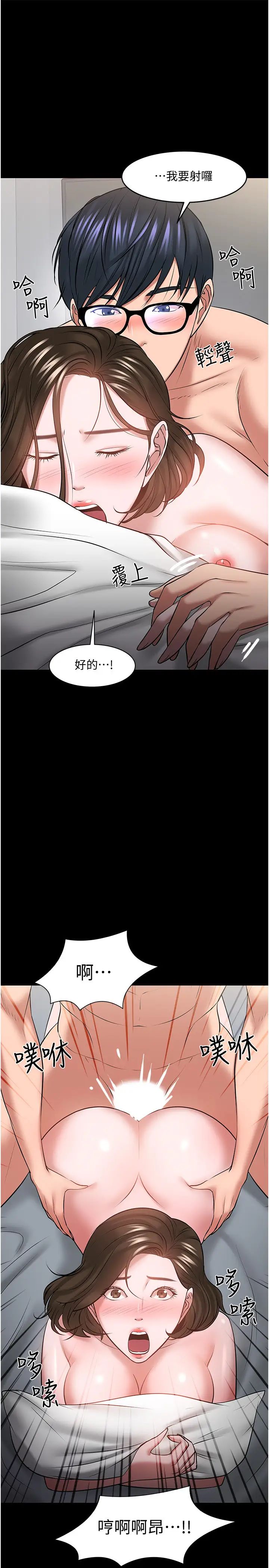 教授，你还等什么?第44话-教授，我好想你