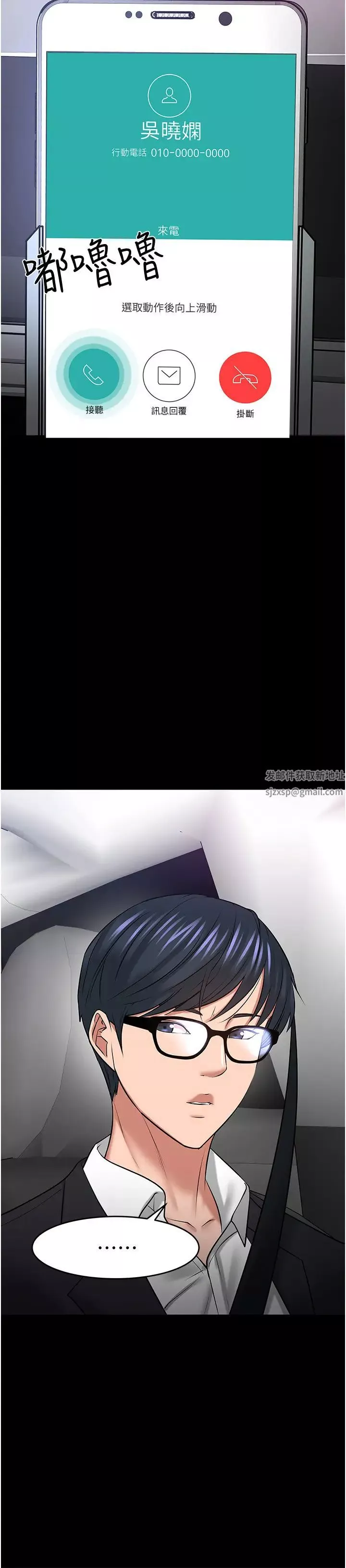 教授，你還等什麼?第44話-教授，我好想你
