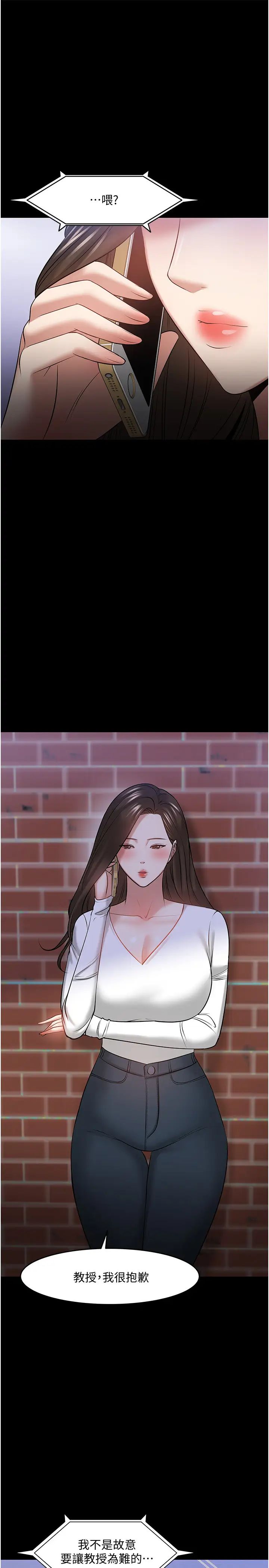 教授，你还等什么?第44话-教授，我好想你