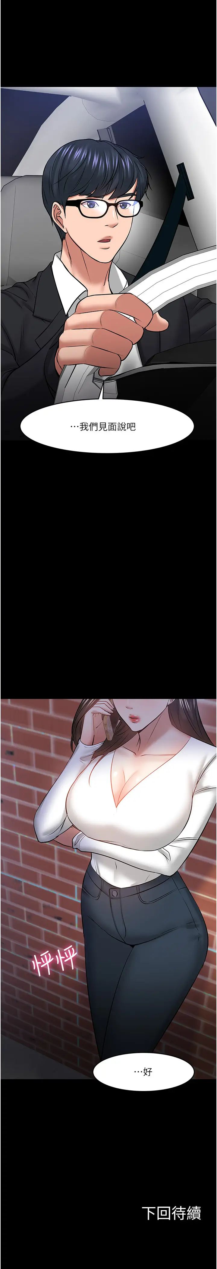 教授，你还等什么?第44话-教授，我好想你