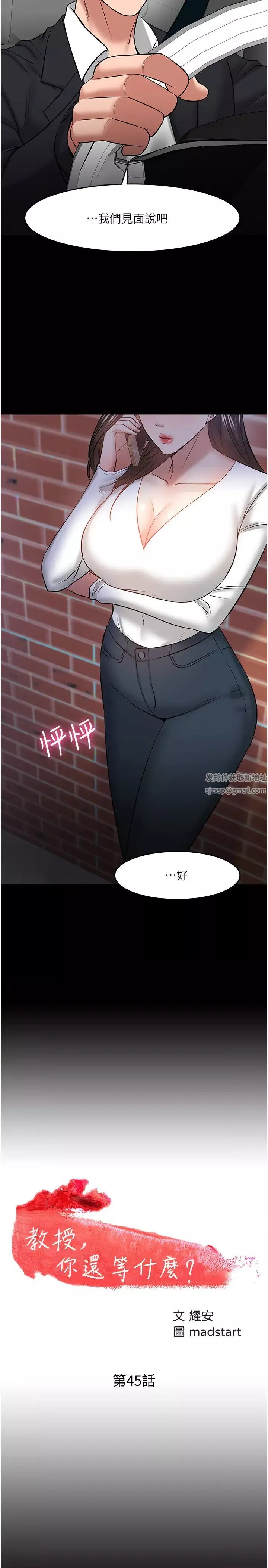 教授，你還等什麼?第45話-飢渴難耐的兩人