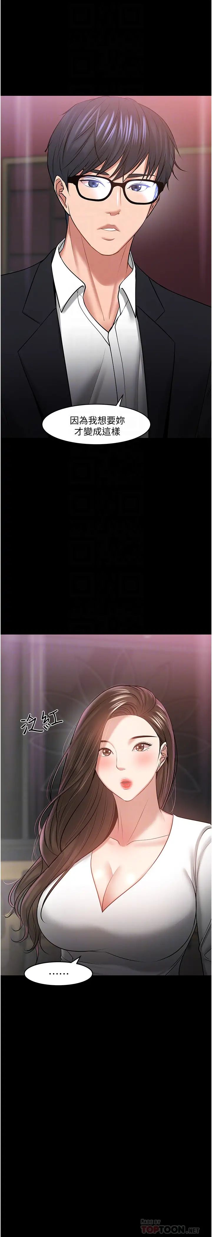 教授,你还等什么?第45话-饥渴难耐的两人