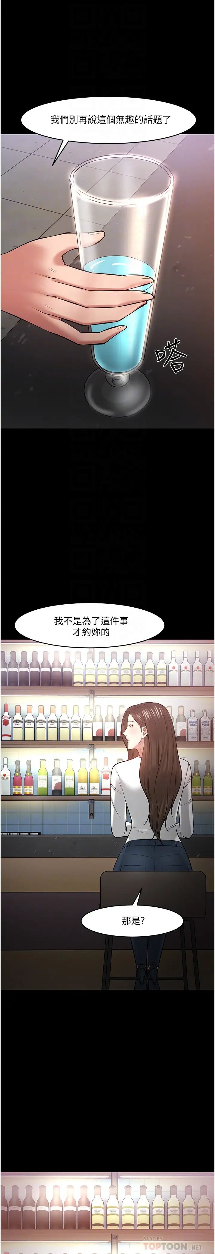 教授，你还等什么?第45话-饥渴难耐的两人