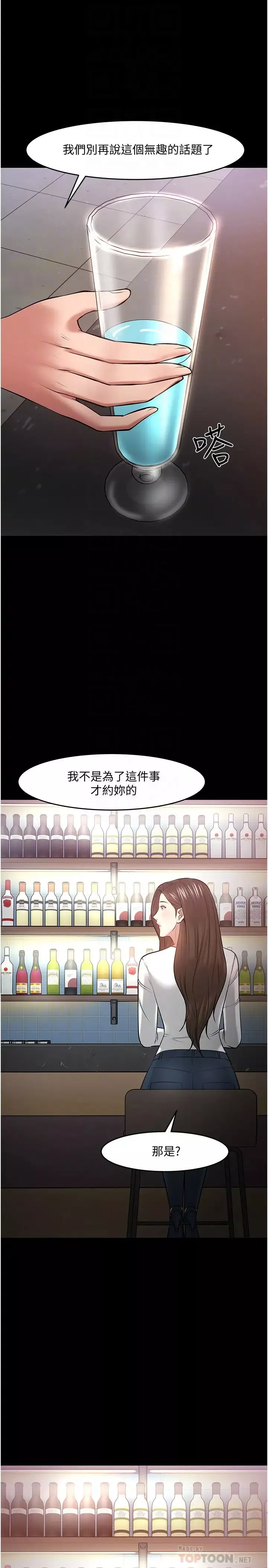 教授，你还等什么?-第45话-饥渴难耐的两人 - 图片 14