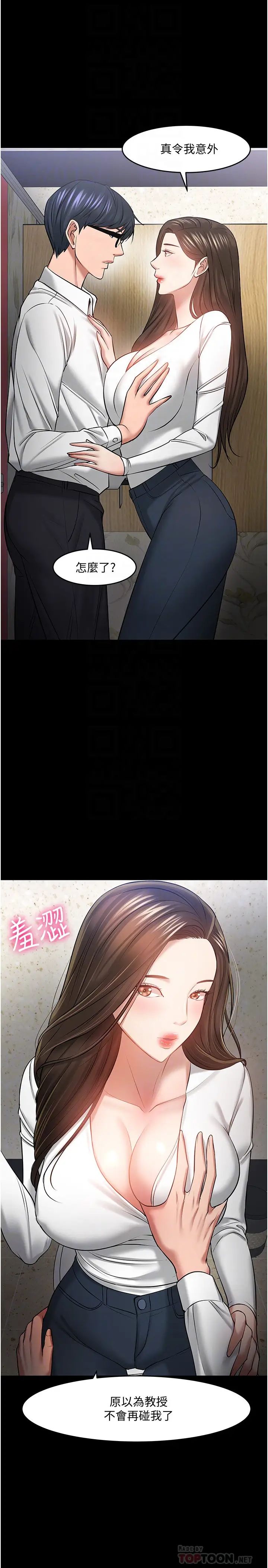 教授,你还等什么?第45话-饥渴难耐的两人