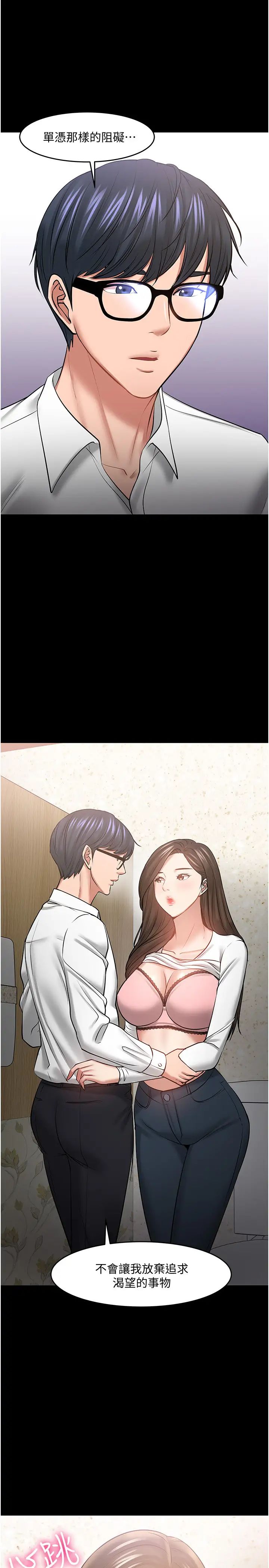 教授,你还等什么?第45话-饥渴难耐的两人