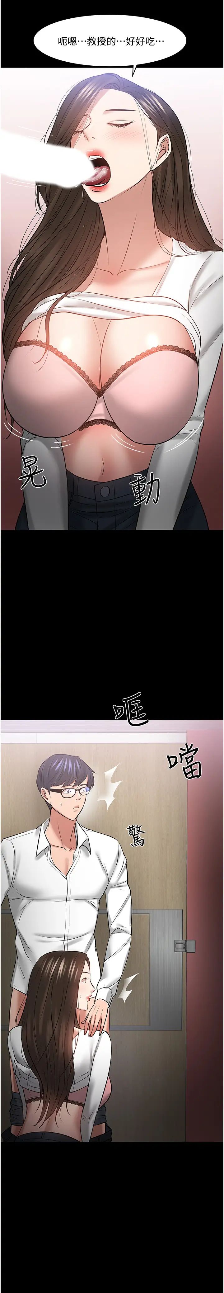 教授，你还等什么?第45话-饥渴难耐的两人