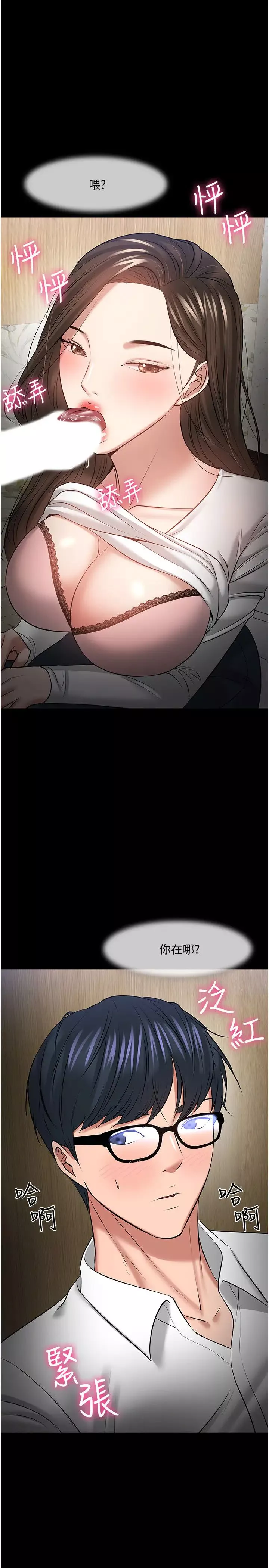 教授，你還等什麼?第45話-飢渴難耐的兩人