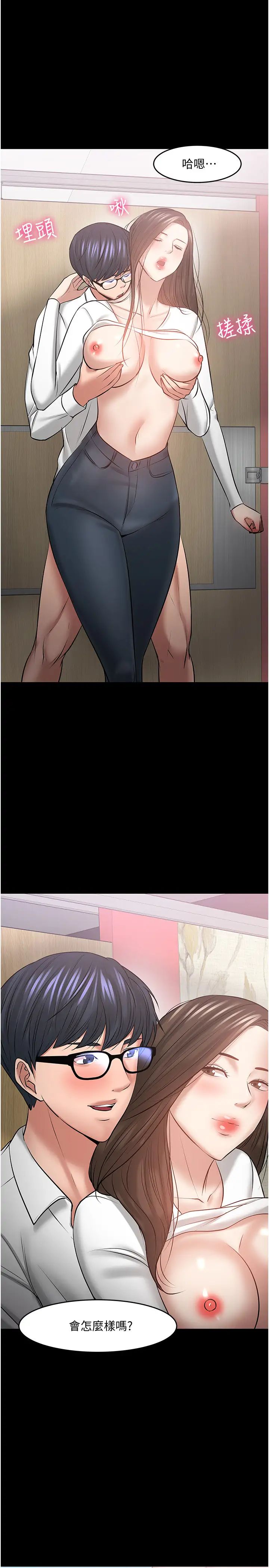 教授,你还等什么?第45话-饥渴难耐的两人