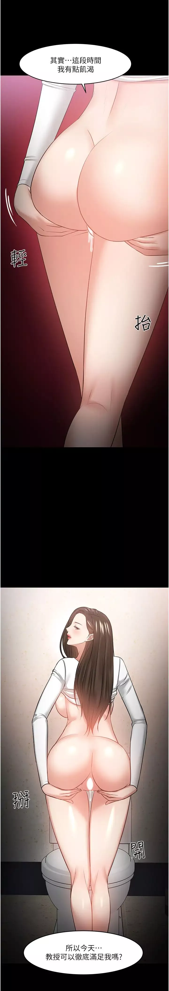 教授，你还等什么?-第45话-饥渴难耐的两人 - 图片 39