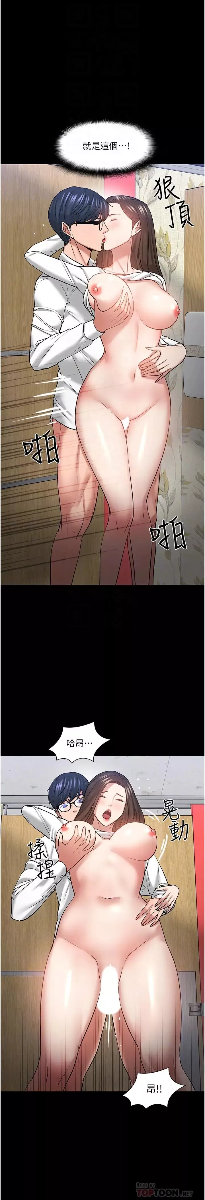 教授，你還等什麼?第46話-我等教授好久了…