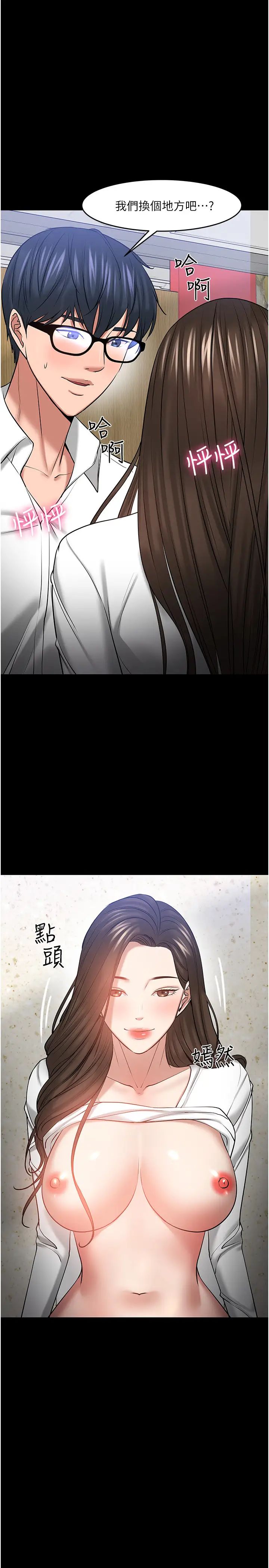 教授，你还等什么?第46话-我等教授好久了…