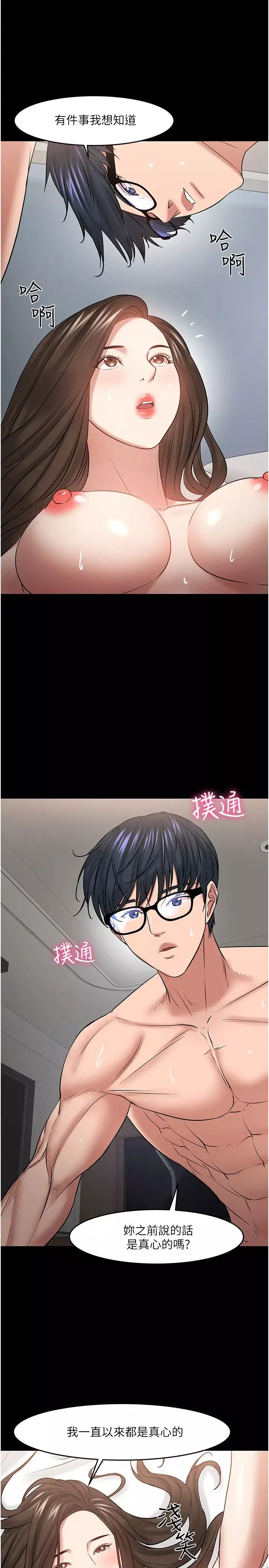 教授，你还等什么?-第46话-我等教授好久了… - 图片 20