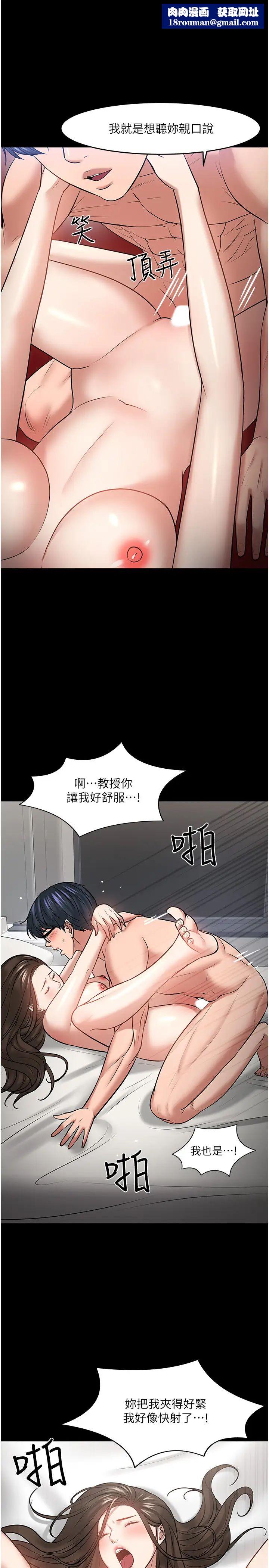 教授,你还等什么?第46话-我等教授好久了…