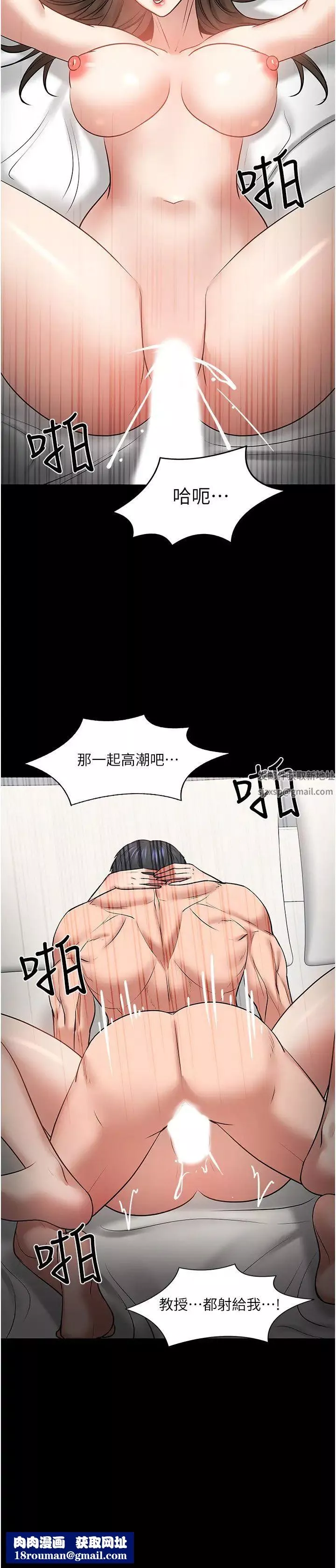 教授，你還等什麼?第46話-我等教授好久了…